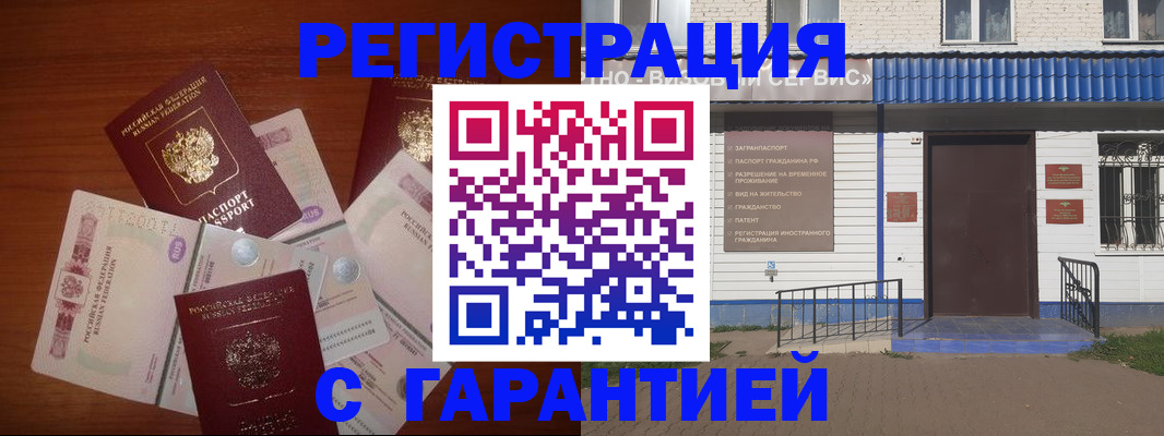 купить прописку в Учалы