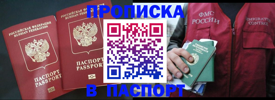 прописка 2025 в Учалы