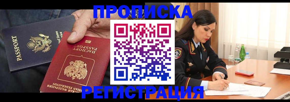 прописка штамп в Учалы