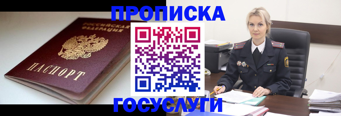 временная регистрация собственник в Учалы